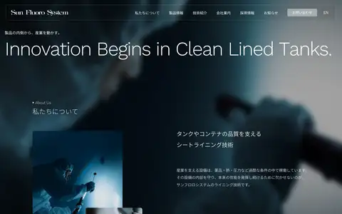 サンフロロシステム株式会社をスクロールしたときのフレーム2