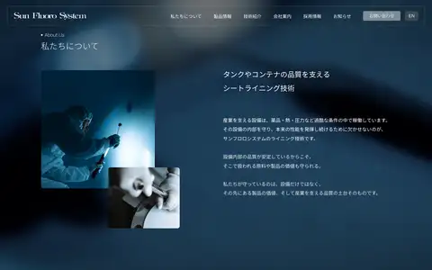 サンフロロシステム株式会社をスクロールしたときのフレーム3