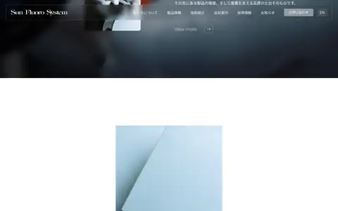 サンフロロシステム株式会社をスクロールしたときのフレーム5