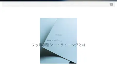 サンフロロシステム株式会社をスクロールしたときのフレーム6