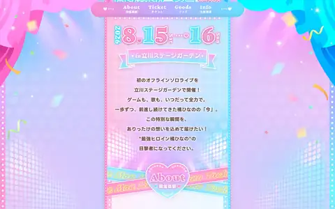 橘ひなの ワンマンライブ「Progress」特設サイトをスクロールしたときのフレーム3
