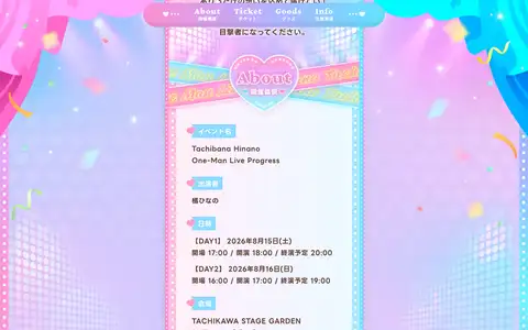 橘ひなの ワンマンライブ「Progress」特設サイトをスクロールしたときのフレーム5