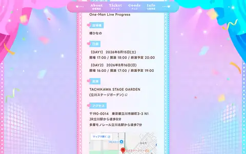 橘ひなの ワンマンライブ「Progress」特設サイトをスクロールしたときのフレーム6
