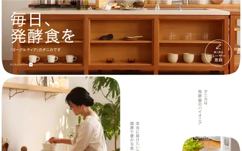 Tanica(株式会社タニカ)をスクロールしたときのフレーム2