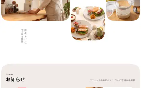 Tanica(株式会社タニカ)をスクロールしたときのフレーム5
