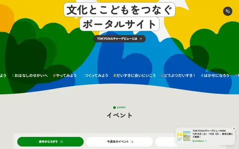 TOKYOカルチャーデビューをスクロールしたときのフレーム1