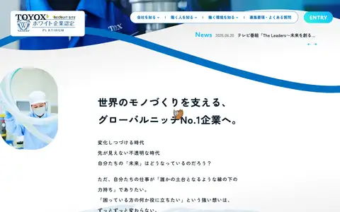 株式会社トヨックス 採用サイトをスクロールしたときのフレーム2