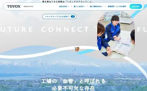 株式会社トヨックス 採用サイトをスクロールしたときのフレーム5