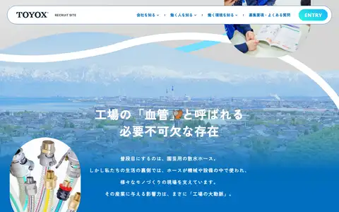 株式会社トヨックス 採用サイトをスクロールしたときのフレーム6