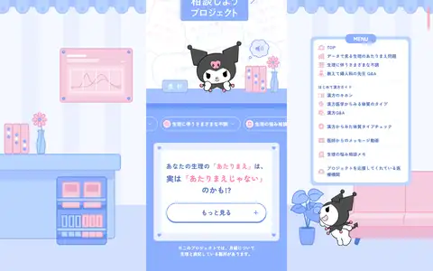 生理の悩み 相談しようプロジェクト|ツムラをスクロールしたときのフレーム1