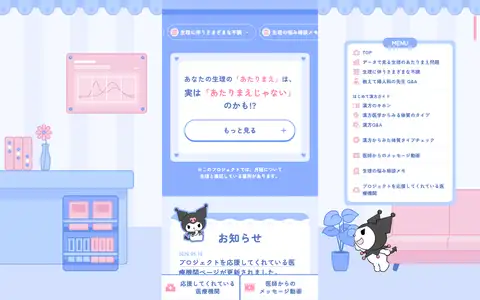 生理の悩み 相談しようプロジェクト|ツムラをスクロールしたときのフレーム2