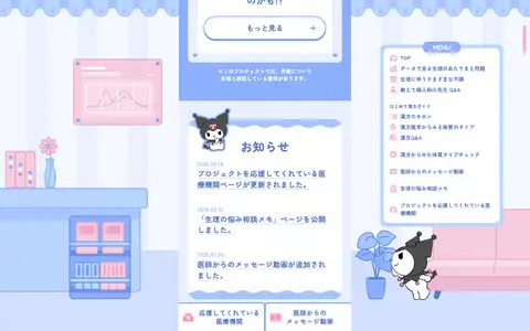 生理の悩み 相談しようプロジェクト|ツムラをスクロールしたときのフレーム3