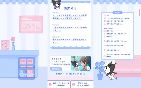 生理の悩み 相談しようプロジェクト|ツムラをスクロールしたときのフレーム4