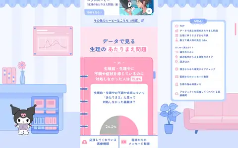 生理の悩み 相談しようプロジェクト|ツムラをスクロールしたときのフレーム6