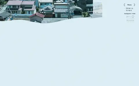 うみべのいえプロジェクトをスクロールしたときのフレーム2