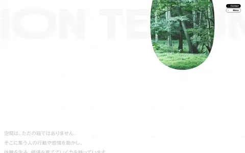 UNION TEC（ユニオンテック株式会社）をスクロールしたときのフレーム1