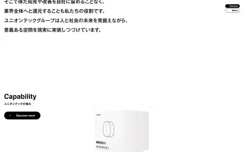 UNION TEC（ユニオンテック株式会社）をスクロールしたときのフレーム5