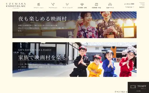 太秦映画村 UZUMASA KYOTO VILLAGEをスクロールしたときのフレーム5