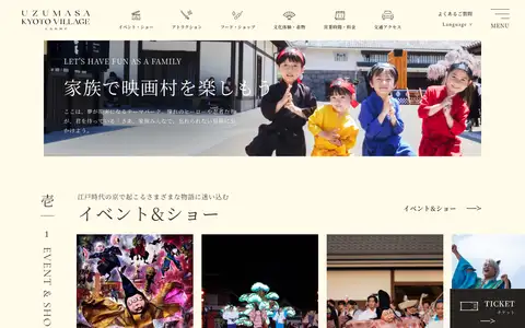 太秦映画村 UZUMASA KYOTO VILLAGEをスクロールしたときのフレーム6