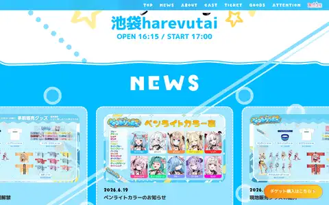 なつありうむっ！ Varium 1st Liveをスクロールしたときのフレーム3