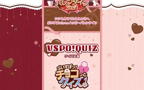 ぶいすぽっ！バレンタイン2026 特設サイトをスクロールしたときのフレーム2