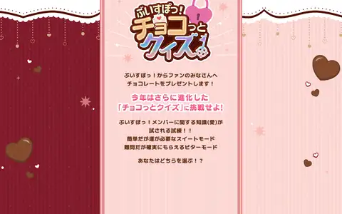 ぶいすぽっ！バレンタイン2026 特設サイトをスクロールしたときのフレーム4