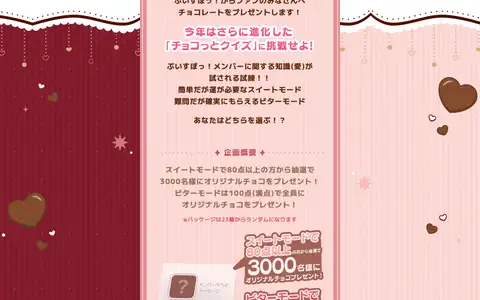ぶいすぽっ！バレンタイン2026 特設サイトをスクロールしたときのフレーム5