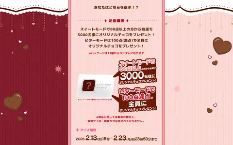 ぶいすぽっ！バレンタイン2026 特設サイトをスクロールしたときのフレーム6