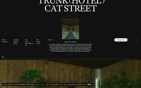 TRUNK(HOTEL) CAT STREET WEDDINGをスクロールしたときのフレーム1