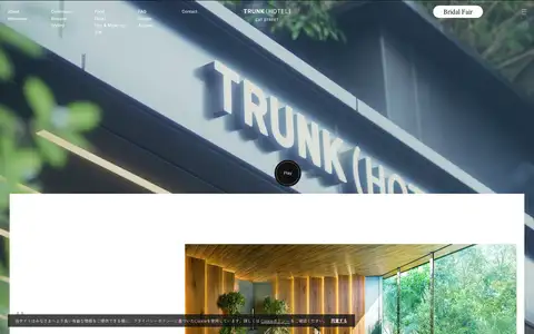 TRUNK(HOTEL) CAT STREET WEDDINGをスクロールしたときのフレーム4