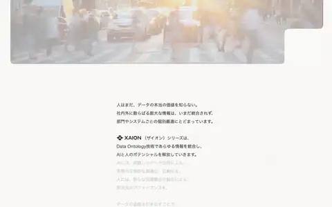 XAION DATAをスクロールしたときのフレーム2