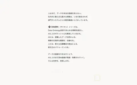 XAION DATAをスクロールしたときのフレーム3