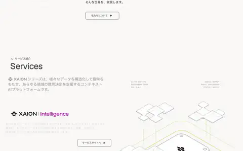 XAION DATAをスクロールしたときのフレーム5