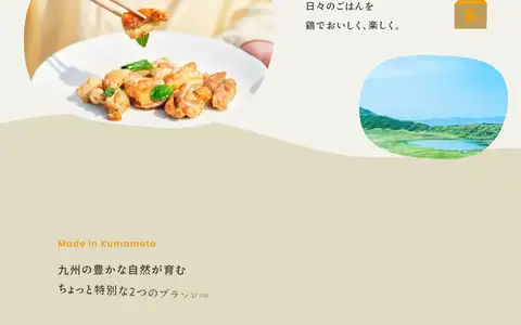 やまうちの鶏をスクロールしたときのフレーム1