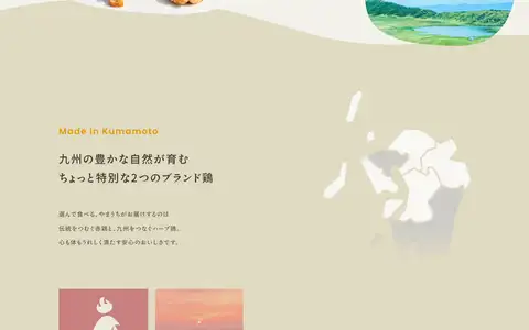 やまうちの鶏をスクロールしたときのフレーム2
