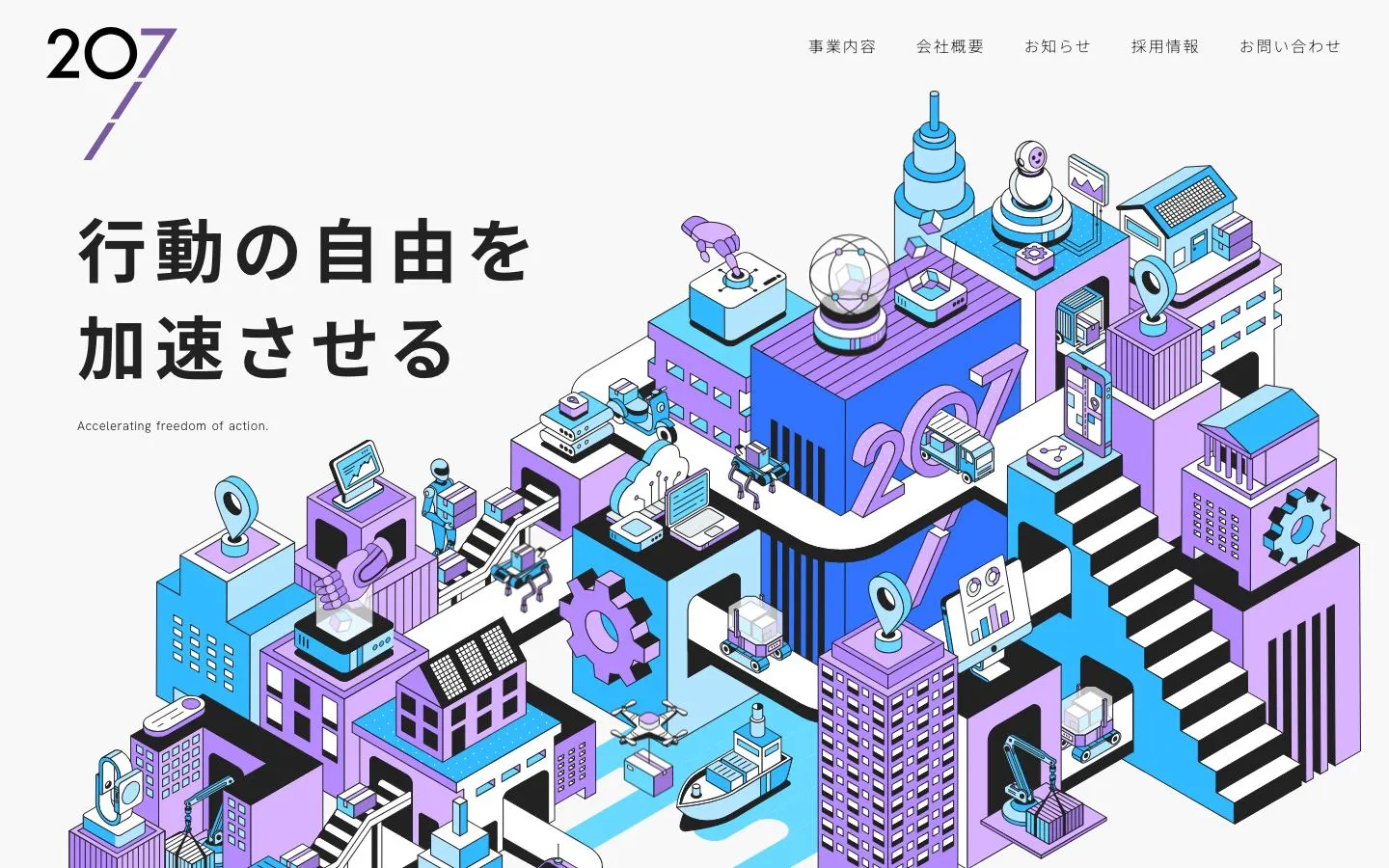 207株式会社(ニーマルナナ)のPC版ファーストビュー