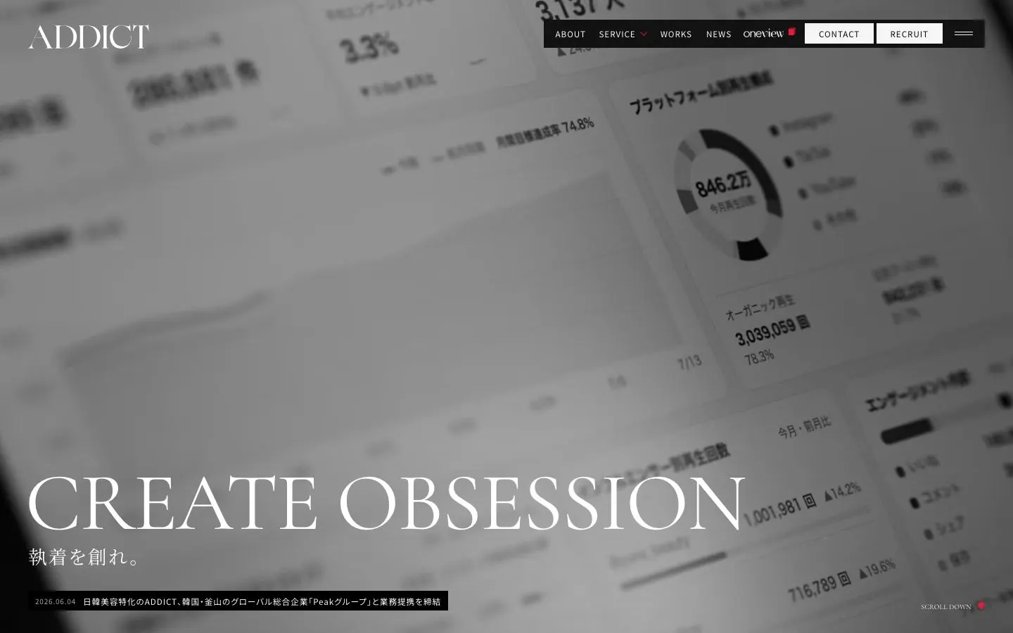 株式会社ADDICTのPC版ファーストビュー