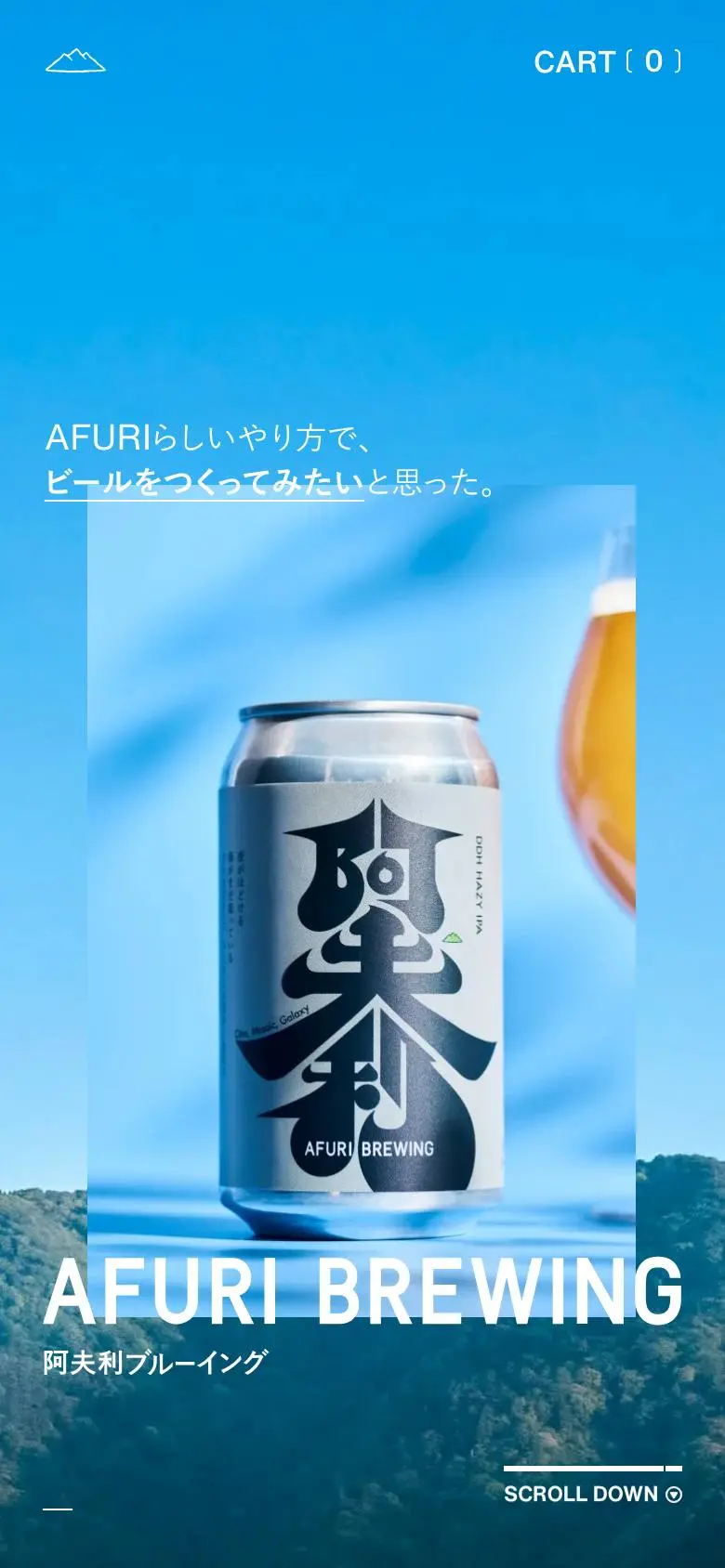 AFURI BREWING / 阿夫利ブルーイングのスマホ版ファーストビュー