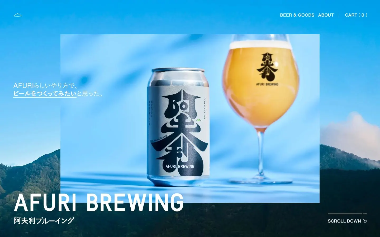 AFURI BREWING / 阿夫利ブルーイングのファーストビュー