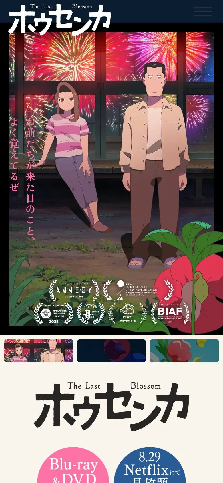 映画『ホウセンカ』のスマホ版ファーストビュー