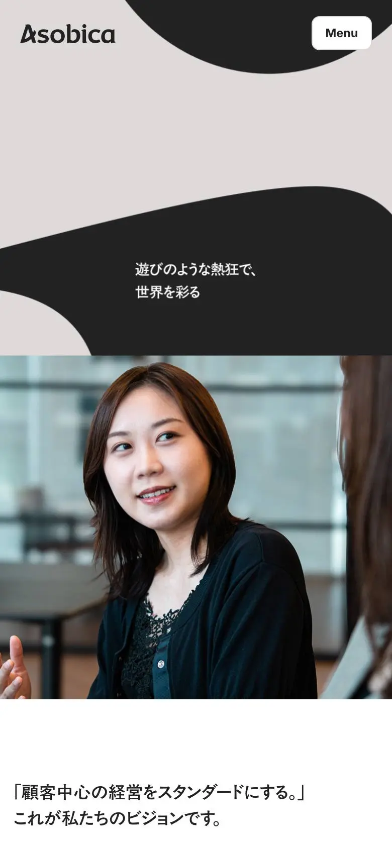 Asobicaのスマホ版ファーストビュー