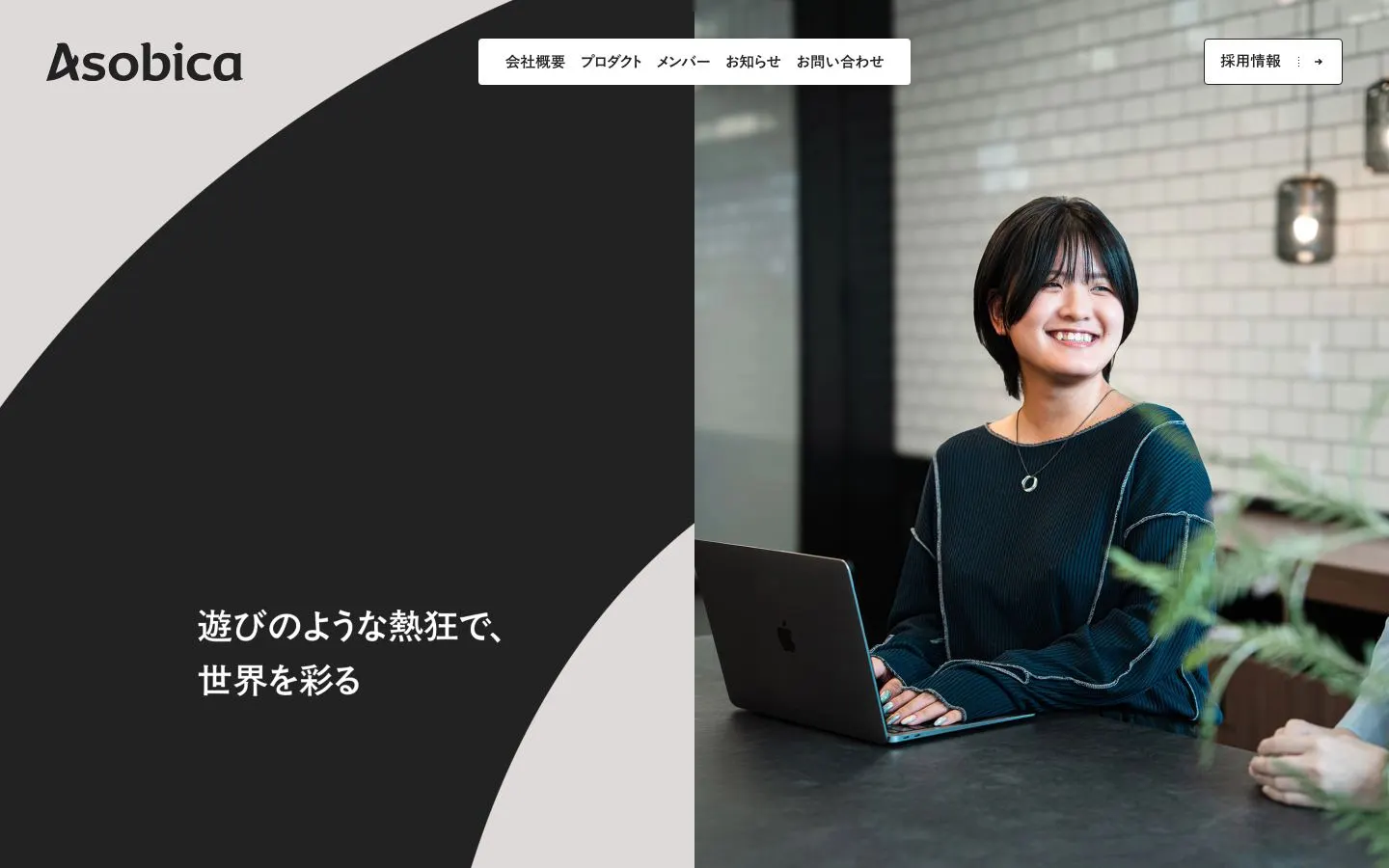 Asobicaのファーストビュー