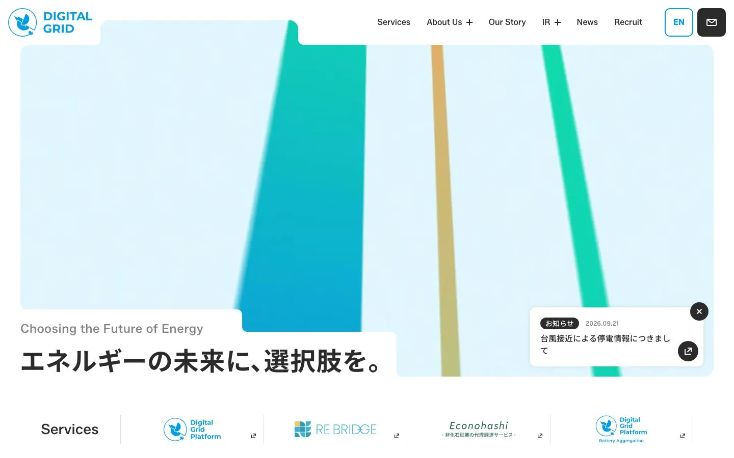 デジタルグリッド株式会社のファーストビュー