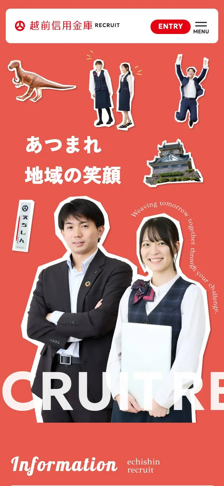 越前信用金庫 採用サイトのスマホ版ファーストビュー