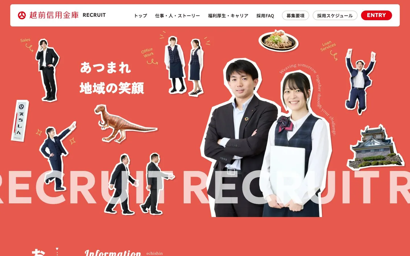 越前信用金庫 採用サイトのファーストビュー