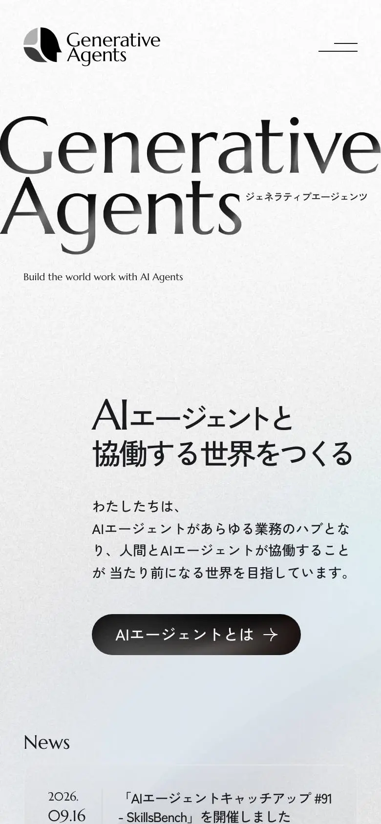 Generative Agents(ジェネラティブエージェンツ)のスマホ版ファーストビュー