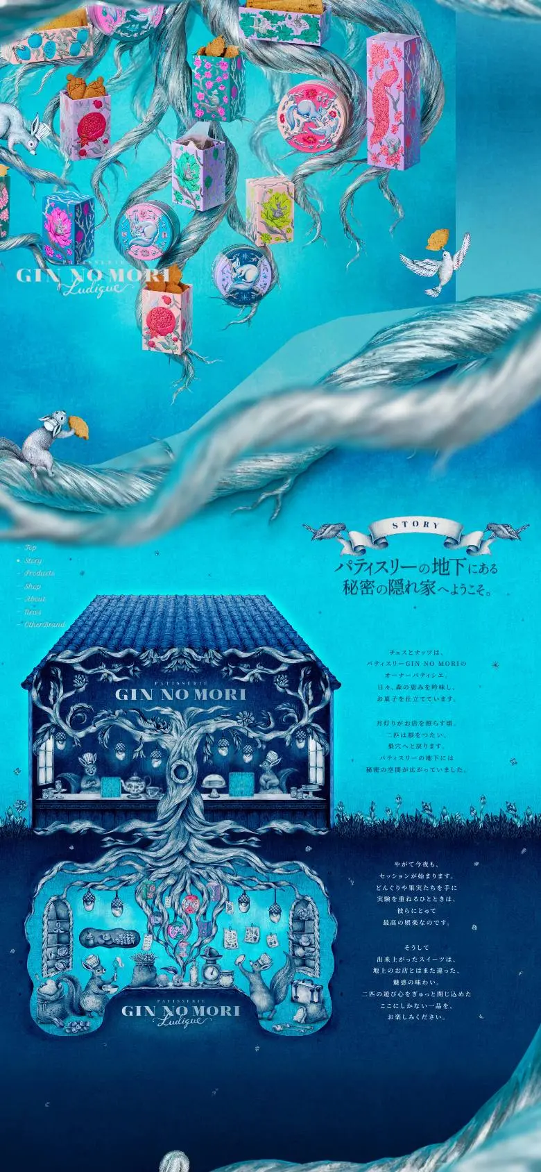 パティスリー GIN NO MORI ルディックのスマホ版ファーストビュー