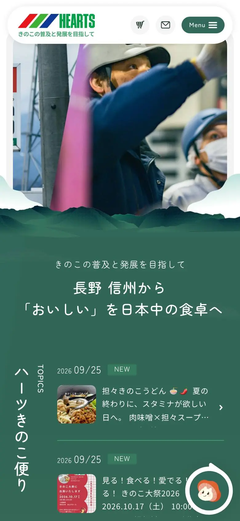 株式会社ハーツのスマホ版ファーストビュー