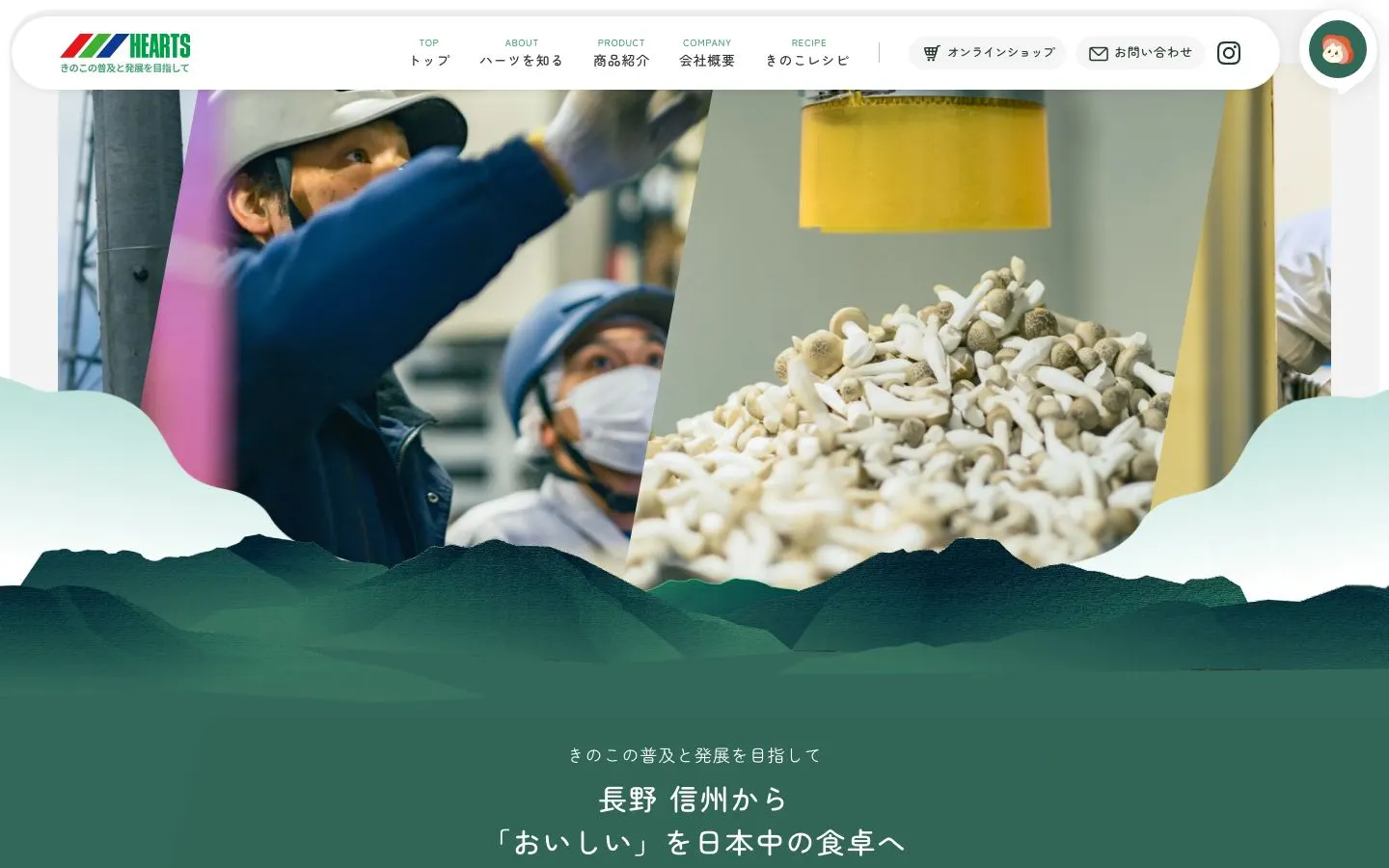株式会社ハーツのファーストビュー