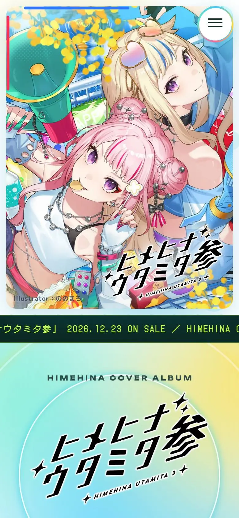 HIMEHINA Cover ALBUM「ヒメヒナウタミタ参」特設サイトのスマホ版ファーストビュー